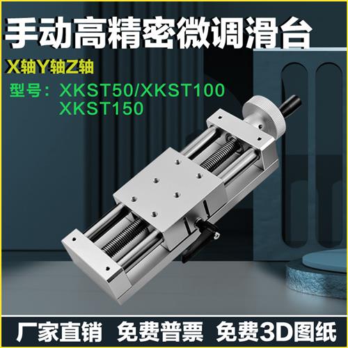 双轴承XYZ轴简易调整组件XKST50/100/150丝杠手动微调平台
