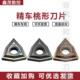 数控刀片WNMG080402 桃形精车外圆车刀R0.2刀粒淬火钢不锈钢用