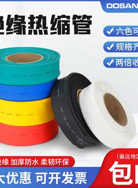 2倍低压热缩管绝缘套管铜排加厚耐高温电工接线电线电缆保护套管