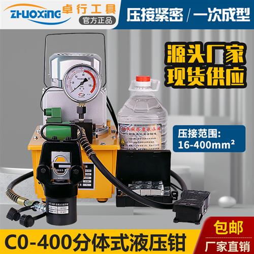 玉环电动液压钳FYQ-400/CO-300C液压电动压接钳快速压接工具