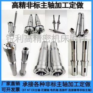 非标定制机床 BT NT ER高精度主轴 花键轴 电机轴 来图来样加工