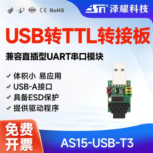 2.4G433M无线串口模块USB转TTL刷机模块通信模块转接板