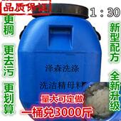 酒店厨房专用3000斤 30大桶超浓缩洗洁精膏体核心原料母料散装