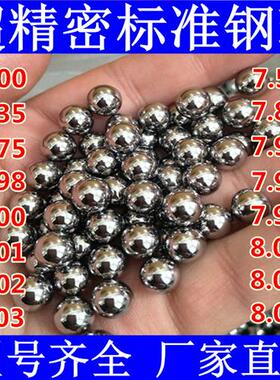 精密钢珠8mm包邮标准6mm钢球7.03/7.98/6.98/7.938/8.01/7mm钢珠