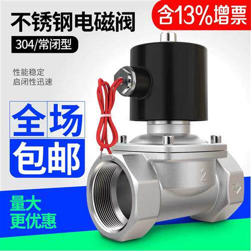 304不锈钢电磁开关阀常闭2w水阀气阀220v24v6分dn15dn25DN50包邮