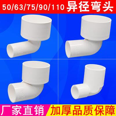 PVC异径弯头5040弯头50弯头变径弯头给水配件异径接头PVC配件