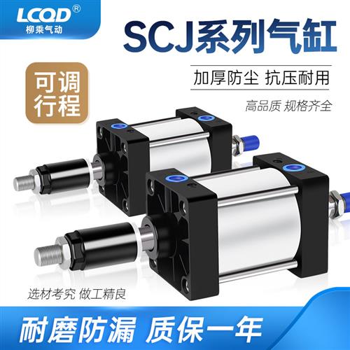 SCJ标准气缸可调行程双32/40/50/63/80/100*25/50/75/100/125-S