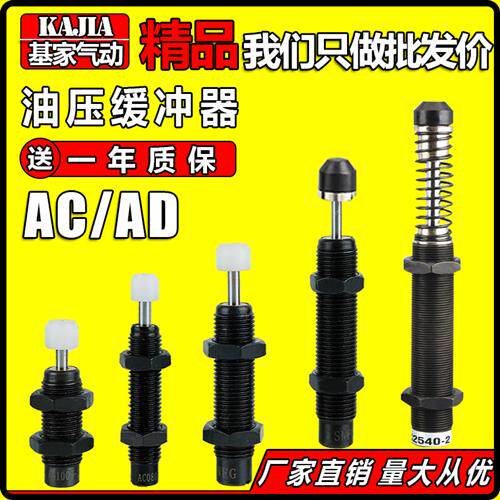 可调油压缓冲器机械手用AC AD系列液压阻尼器 KA1625-5型实用工业