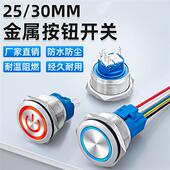 自锁自覆位圆形直径不锈钢防水按键24 关按压式 30MM金属按钮开