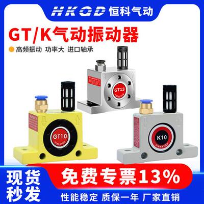 气动振荡器振动器涡轮震动器GT8 GT10 GT16 GT25 GT36/K8/不锈钢
