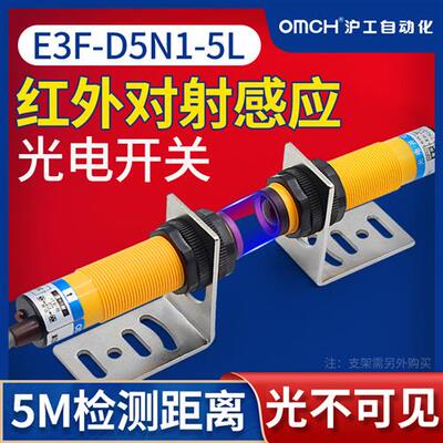 沪工红外对射式光电开关感测器E3F-5DN1-5L/N2/P1/P2/Y1/Y2/N3/P3