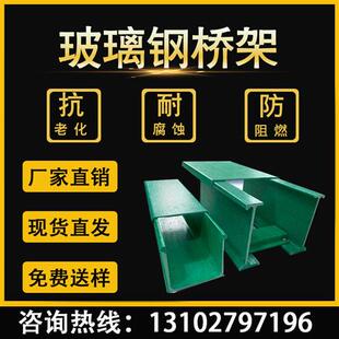 玻璃钢电缆桥架线槽高速走线槽阻燃绝缘聚氨酯管箱盒防火防腐蚀