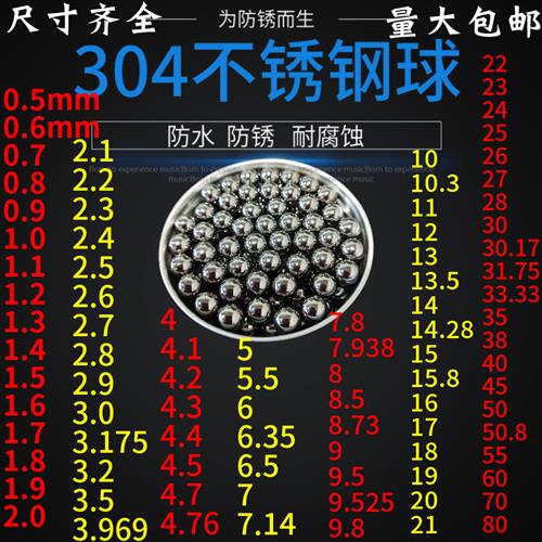 304实心不锈钢珠2 3 4 4.5 4.763 5 6 6.35 7 8 9 10mm不锈钢钢球
