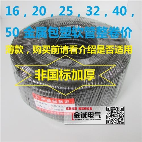16/20/25/32包塑金属软管金属波纹管/ KBG软管/波纹管电线套管/卷