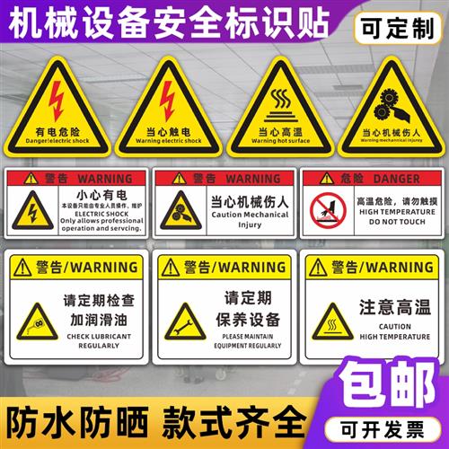 小心有电触电机械设备警告贴PVC小号 大号提示标志安全标识牌定做