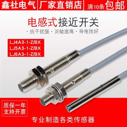 M4 M5 M6接近开关传感器 直流NPN/PNP LJ4A3-1-Z/BX LJ5A3-1-Z/BX