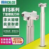T形型舍弃式 铝用槽刀 200长三面刃cnc数控刀杆 T型槽端铣刀杆 HTS