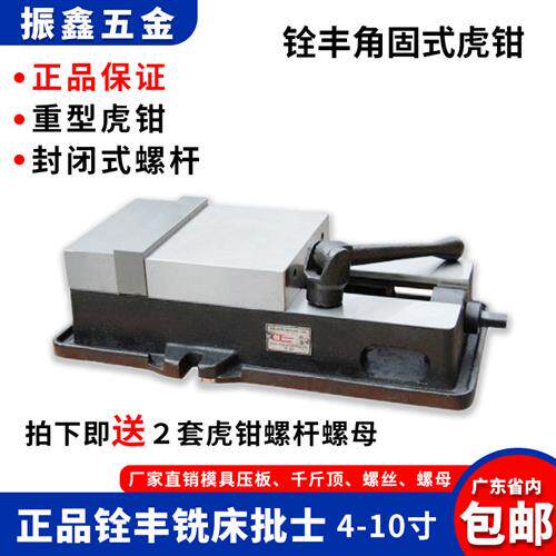 台湾铨丰重型平口钳 光面虎钳8寸 角固式台虎钳设备 精密工具