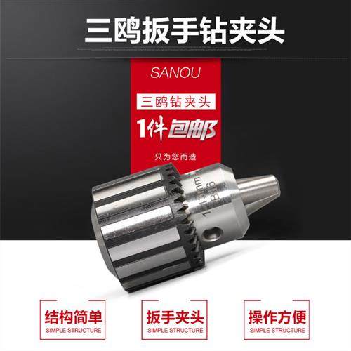 三鸥钻夹头台钻夹头扳手钻夹头0.6-6/1-10/1-13-16机床附件,五金/工具,攻丝机/攻牙机,淘宝优惠券,粉丝福利购,淘宝优惠卷