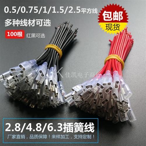 2.8/4.8/6.3mm插簧护套带线 喇叭开关蓄电池拔插母接头冷压端子线