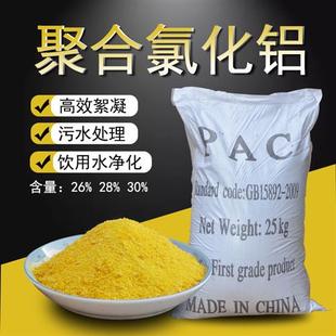 聚合氯化铝pac游泳池工业污水处理剂饮用水净水澄清沉淀絮凝药剂