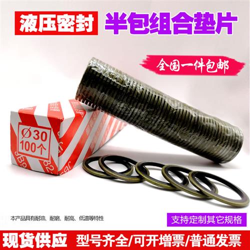 JB982/组合垫圈垫片密封圈/高压组合油管密封垫圈/氟胶O型圈/油封