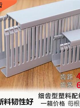 灰色PVC塑料细齿 密牙 阻燃绝缘配电柜走加厚新料 明装开口行线槽