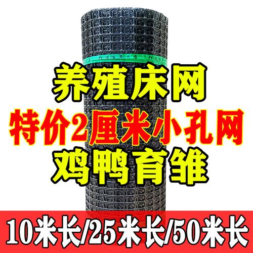 小孔塑料养鸡鸭鹅围栏网格防护栏网育雏养殖垫脚网床1.52.0网孔