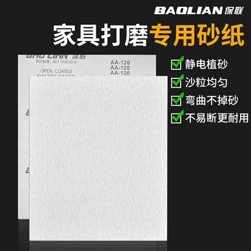 保联砂纸木工墙面打磨抛光工具水砂纸干磨磨砂纸沙皮纸水磨打磨片,五金/工具,其它漆工工具,淘宝优惠券,粉丝福利购,淘宝优惠卷