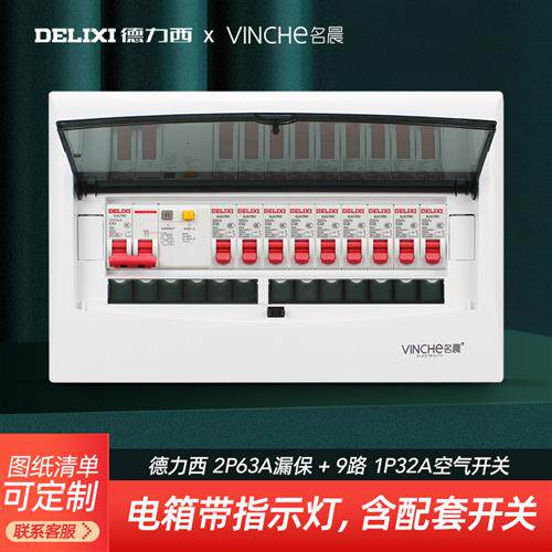 220V家用配电箱全套明装空气开 关保护盒暗装强电箱分线 线箱总成