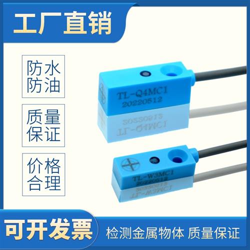 小方形微型接近开关三线24V常开NPN/PNP感应金属传感器TL-W3MC1
