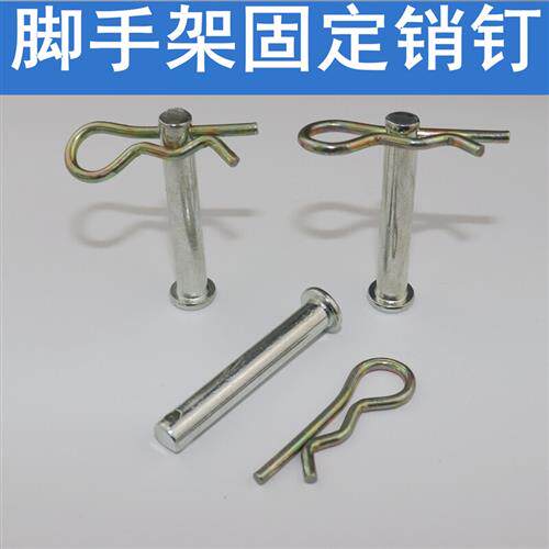 脚手架销子销钉脚手架接头连接销脚手架