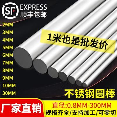 不锈钢棒304实心光圆316L不锈钢圆棒钢筋条直条圆条圆钢光轴加工