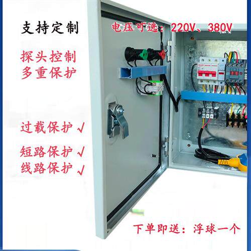 水泵全自动控制箱智能排水浮球开关电控箱排水补水浮球液位配电箱
