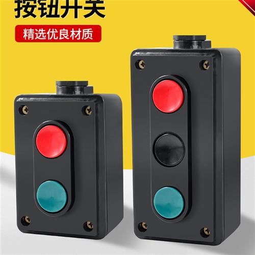 La4-2H/3H启动按钮开关工业控制按钮按按钮启动停止控制箱