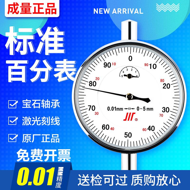 成量百分表头内径杠杆百分表一套0-10mm高精度防震指示表磁性底座