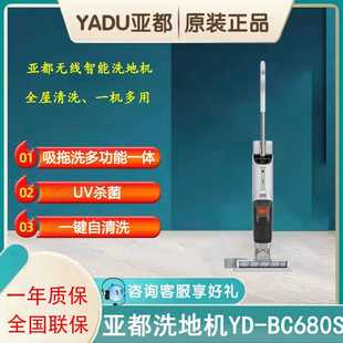 BC680S吸尘器家用扫拖一体机吸拖洗清洁机 亚都无线智能洗地机YD