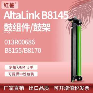 適用施樂(lè)B8145鼓架AltaLink 013R00686Drum B8170硒鼓Xerox B8155