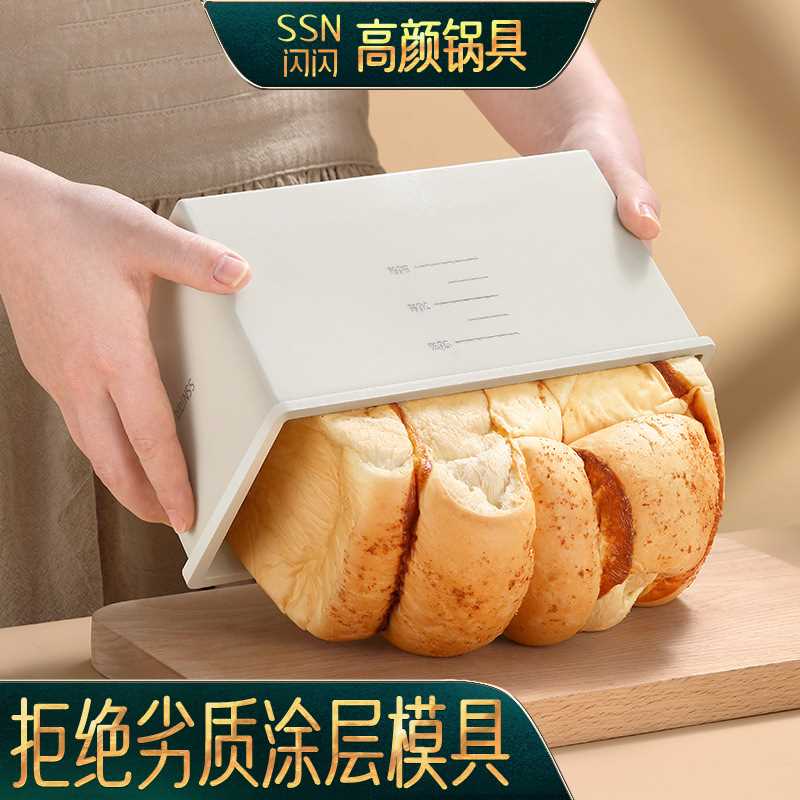闪闪优品 吐司模具450克 烘焙家用长方形不沾小土司盒子烤吐司盒