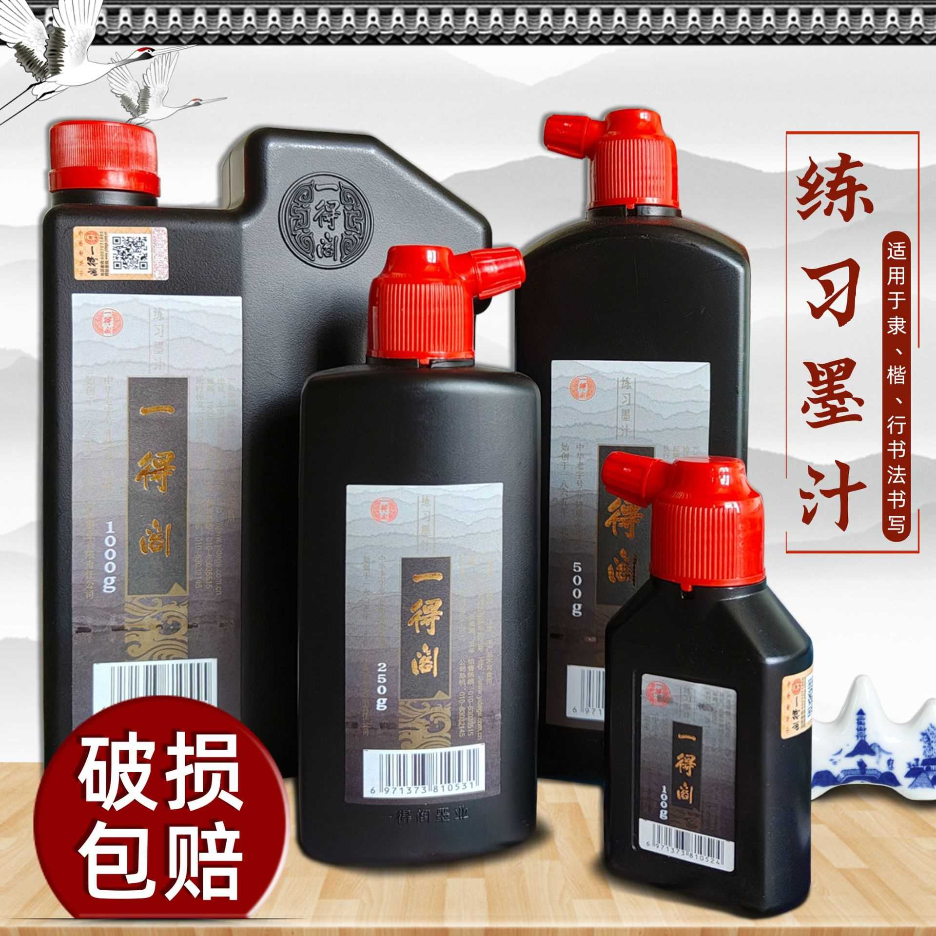 一得阁练习墨汁100g250g 毛笔书法书画专用大瓶1000g墨汁墨液500g