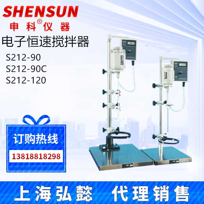 无锡申科S212-90电动恒速搅拌器 S212-90C大底盘大功率电子搅拌机