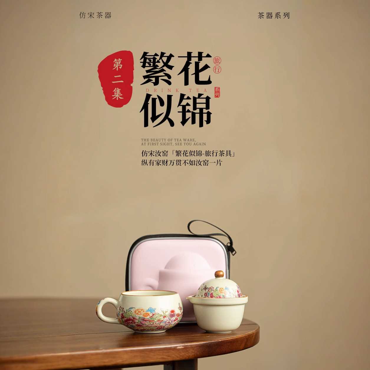 第二集汝窑繁花似锦个人旅行茶具一壶一杯茶水分离户外便携快客杯