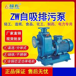 农用排污泵 昂东ZW自吸排污泵不锈钢污水水泵自吸泵增压污水泵卧式