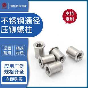 M2.5 通孔壓鉚螺柱 M6不銹鋼304 壓鉚螺母柱 壓鉚件