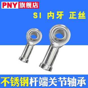 22T PNY不锈钢鱼眼杆端关节轴承SI3