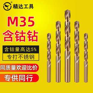 量大价优含钴直柄麻花钻头M35高速钢钻头不锈钢专用打孔麻花钻头