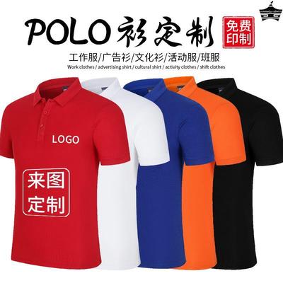 纯棉polo衫工作服定制t恤速干文化广告衫印字高端翻领印logo刺绣