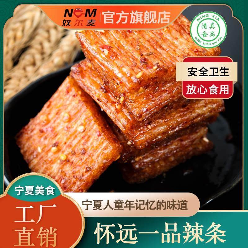 怀远一品辣条清真奴尔麦川香蒜香宁夏银川麻辣努尔麦自制手工辣条