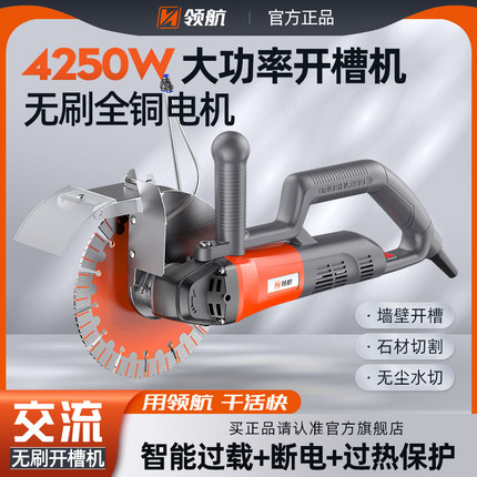 领航无刷开槽机新款大功率混凝土切割机一次成型无尘水电安装
