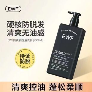 EWF洗发水防脱发控油固发滋润修护舒适温和清爽顺滑男女官方正品